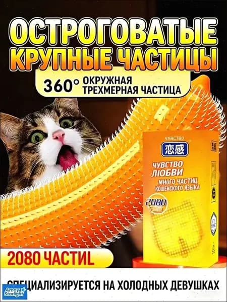 2080 частиц презерватива cat tongue длиной 160 мм * шириной 54 мм (10 шт.)
