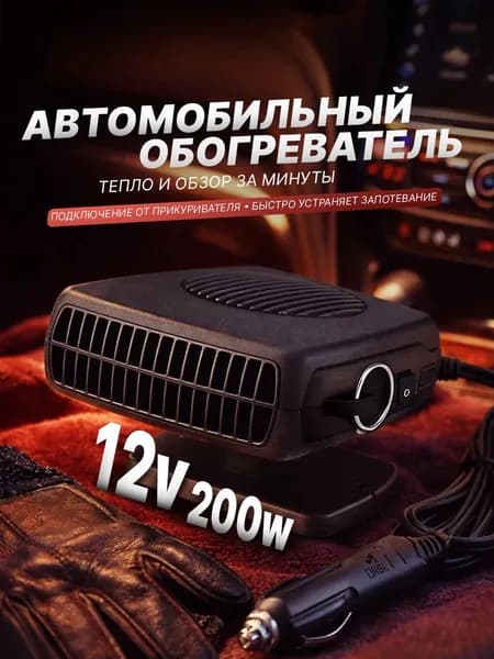 Вентилятор автомобильный, 202 Вт