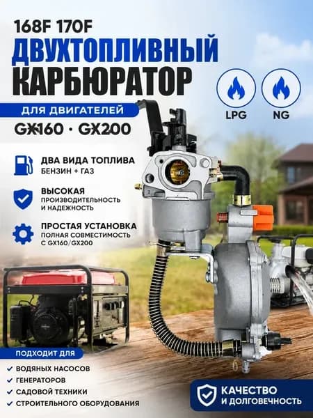 Карбюратор с газовым редуктором 168f 170f (GX160-GX200)