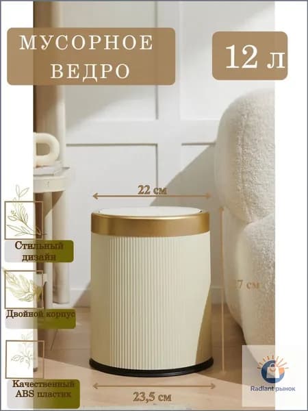 Корзина для бумаг, 12 л, 1 шт