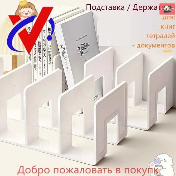 Подставка для книг и учебников. Органайзер для документов и канцелярий. Для офиса и дома.-a
