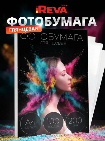 Фотобумага А4 глянцевая для принтера 200г 100 листов
