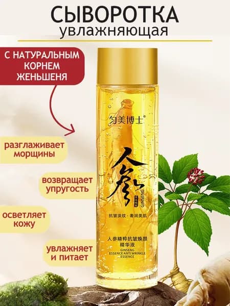 Сыворотка для ухода за кожей Антивозрастной уход, 120 мл
