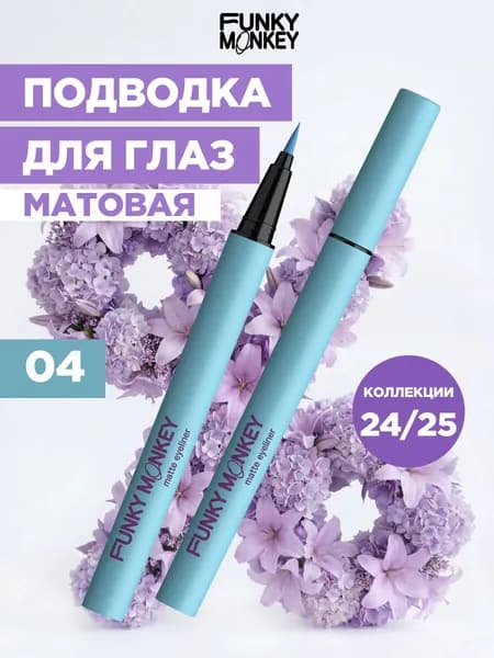 Funky Monkey Подводка для глаз цветная матовая стойкая Matte eyeliner тон 04 голубая