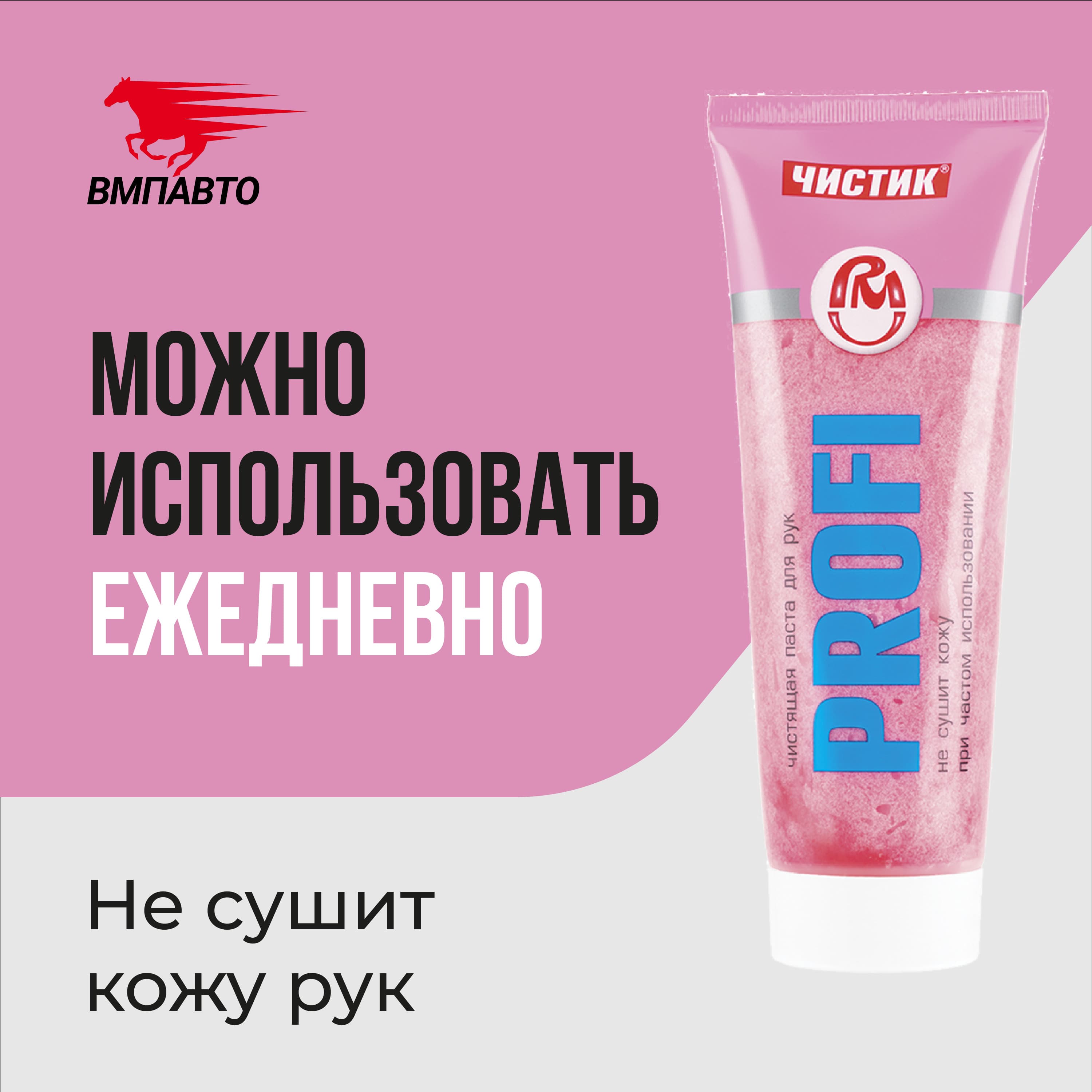 Паста для очистки рук ЧИСТИК Профи ( PROFI ) 200 мл банка, ВМПАВТО, очиститель рук