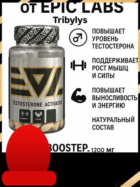 Epic L Трибустерон 1200 мг - Тестобустер, энергия сила и выносливость
