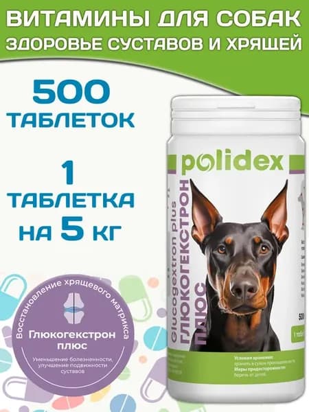 Витамины для собак Glucogextron Хондропротектор 500т