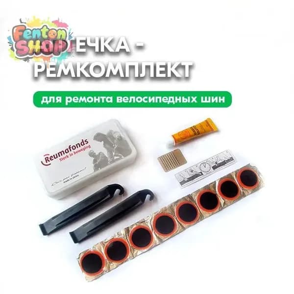 Ремкомлект для велосипедных камер - Латки для камер велосипеда 8 шт, клей, шкурка
