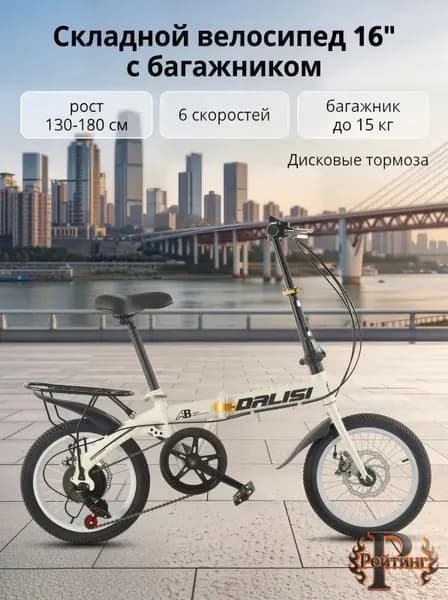 Велосипед Гибрид, Складной, с багажником, Подходит для роста 130–180 см