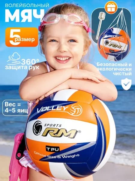 RM, волейбольный мяч, 5 размера，PVC-покрытие