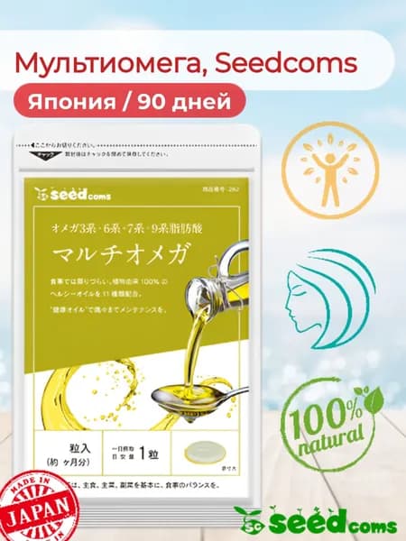 Мультиомега, Seedcoms Япония на 90 дней