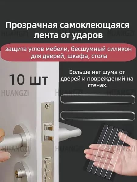 Прозрачная самоклеющаяся лента от ударов, защита углов мебели, бесшумный силикон для дверей, шкафа, стола