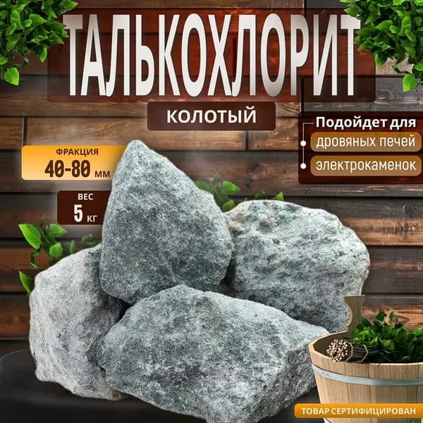 Камни для бани Талькохлорит колотый 5 кг (фракция 40-80)