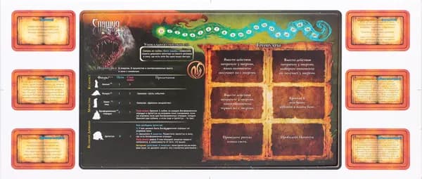 Планшет и гримуары фракции Спящий для настольной игры "Войны Ктулху" (на русском языке)