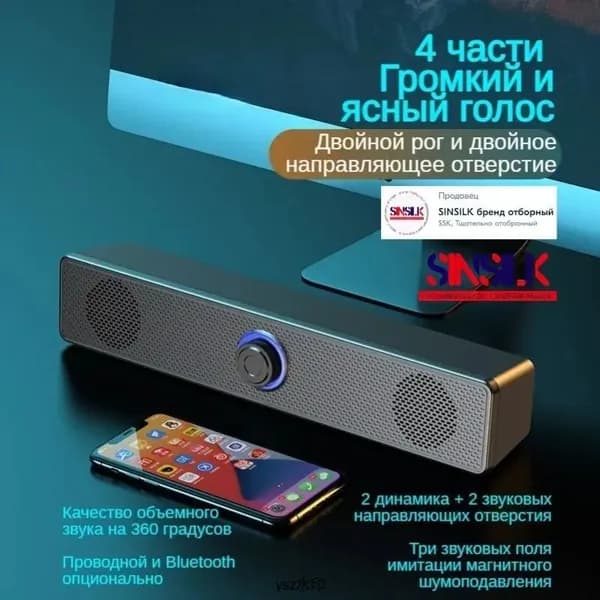 SINSILK Cаундбар, Колонки для компьютера, AUX 3.5мм/USB питание, 6Вт/ Сабвуфер до 60 Гц/ больше 75 дБ/ 45 магнитный рупор, Подходит для TV, Черный, без Bluetooth