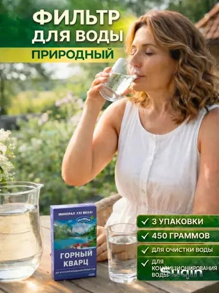 Горный кварц природный - активатор воды, 3 упаковки по 150 грамм