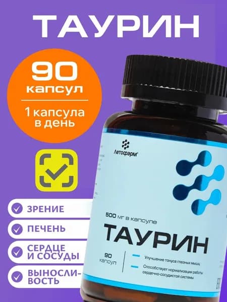Таурин, 500 мг, 90 капсул