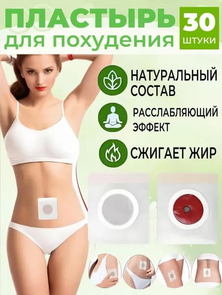 Meteai Пластырь для похудения 6см Х 7 см