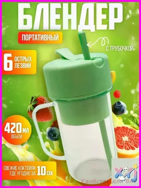 Портативный блендер F8E617ADCEFA4421ACAC9873BA77934E, зеленый