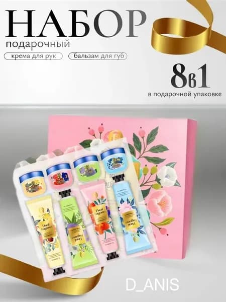 Подарочный набор с парфюмированным кремами