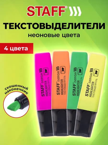 Маркер-текстовыделитель (для выделения текста) Staff "Everyday" HL-638, набор из 4 штук, линия 1-5 мм