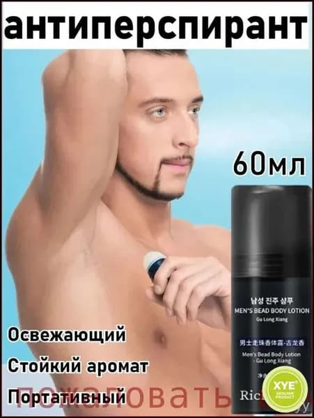 Дезодорант 60 мл