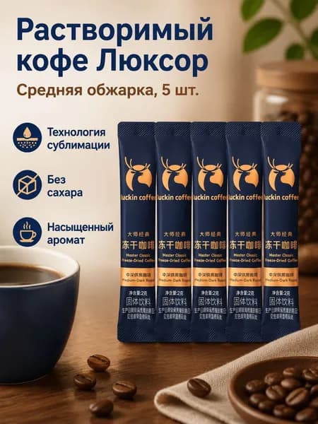 Кофе растворимый Сублимированный 100г. 5шт.