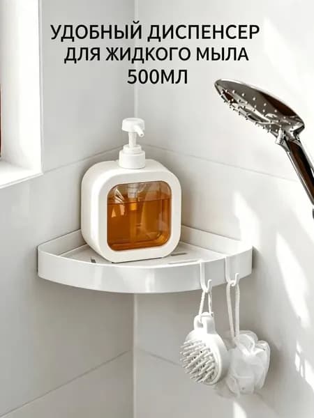 Дозатор для жидкого мыла 500 мл, 1 шт