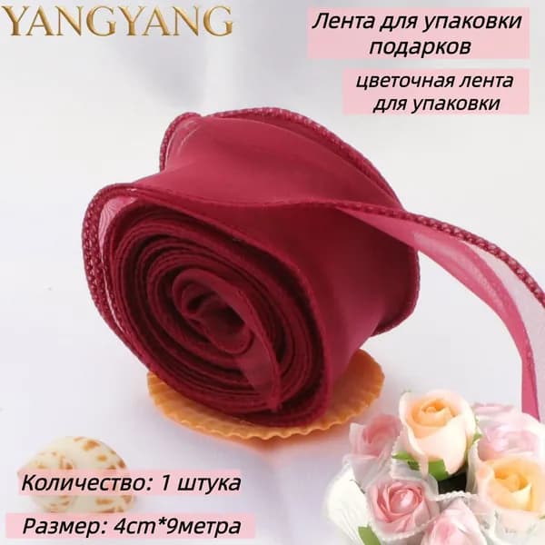 Лента для упаковки подарков,Упаковочная пряжа
