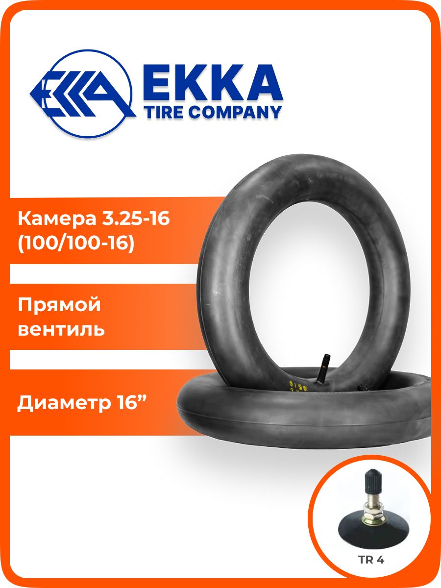Камера на мотоцикл 16 дюймов 3.25-16 TR4 для шин R16 90/100-16, 110/80-16, 110/90-16, 3.00-16 и 3.25-16