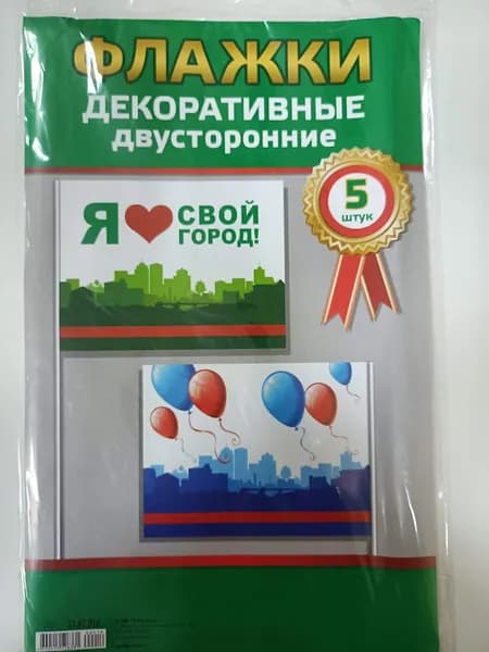 Флажки Я люблю свой город (5шт)