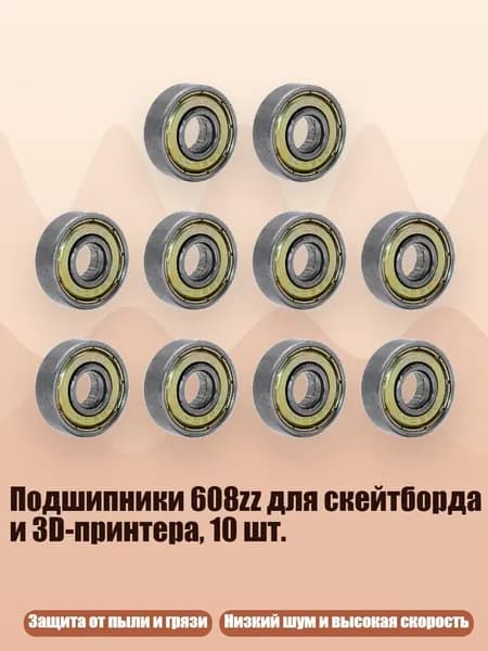 Подшипники 608zz для скейтборда и 3D-принтера, 10 шт., Железо