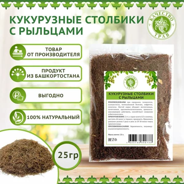 Кукурузные рыльца, 25г
