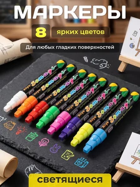 Набор фломастеров, 8 шт.