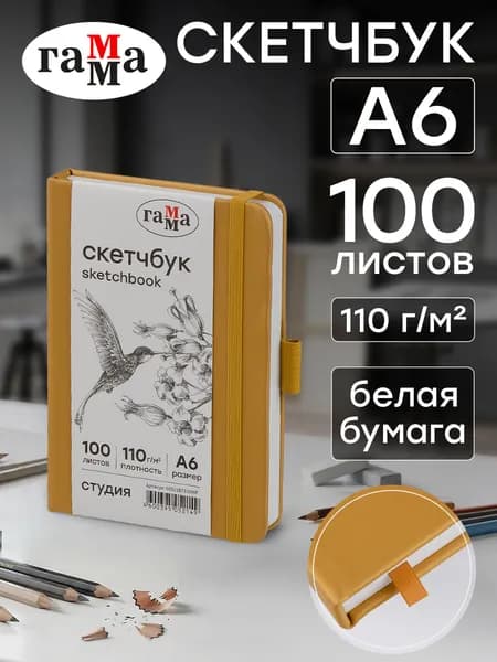 Скетчбук для рисования А6