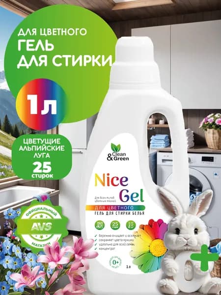 Гель для стирки цветных тканей / Гель для стирки 1 литр