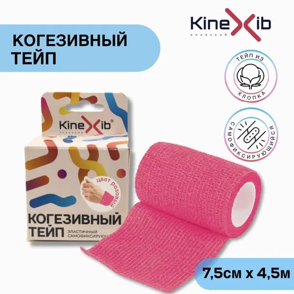 Бинт эластичный Kinexib Сohesive tape, самофиксирующийся, 7.5см*4.5м, розовый