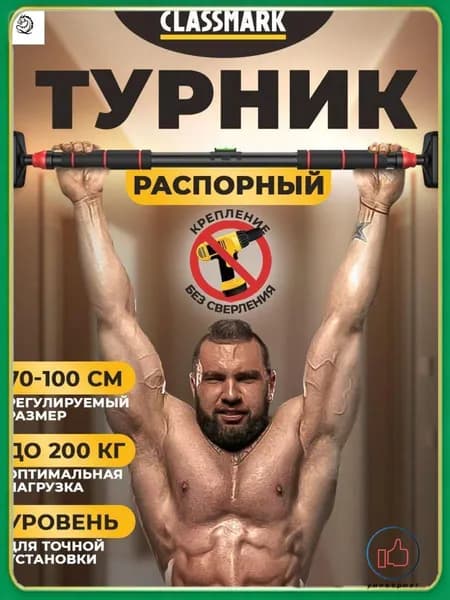 Турник, максимальный вес пользователя: 750 кг