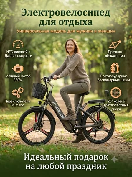 Электровелосипед 2025, 400 Вт