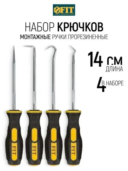 Демонтажный набор крючков 16 см: полный и угловой захваты, 90-градусный крюк, шило, комплект из 4 штук, антискользящие прорезиненные ручки.