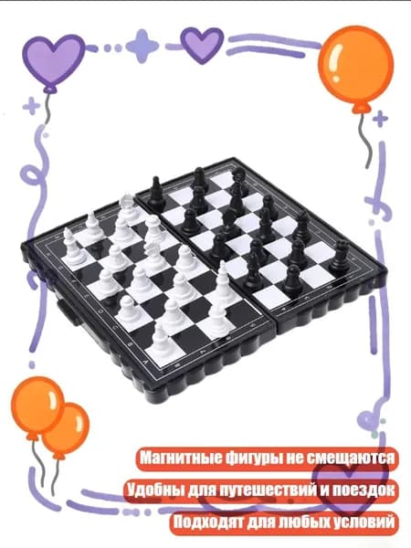 Складные шахматы для путешествий