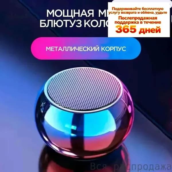 Портативная умная колонка Bluetooth в металлическом корпусе маленькая беспроводная