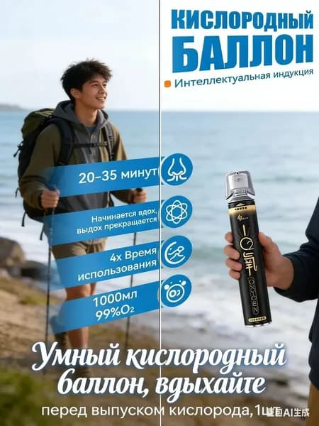 Умный кислородный баллон,вдыхайте перед выпуском кислорода 1шт,1 бутылка крепче, чем 5 бутылок обычного