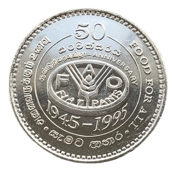 Монета Шри-Ланка 2 рупии 1995 года 50 лет Продовольственной программе ФАО.