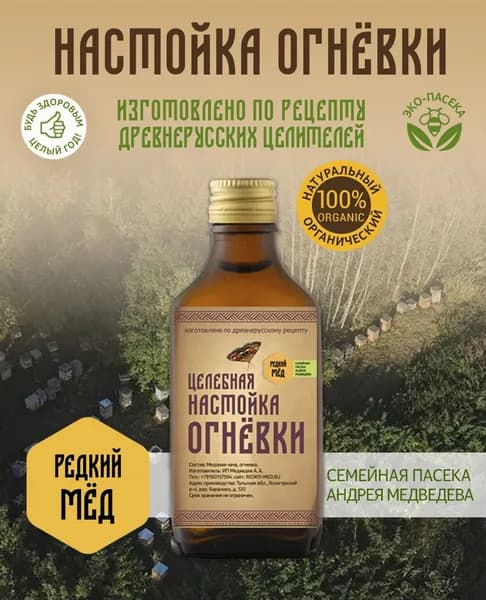 Настойка огнёвки 100 мл