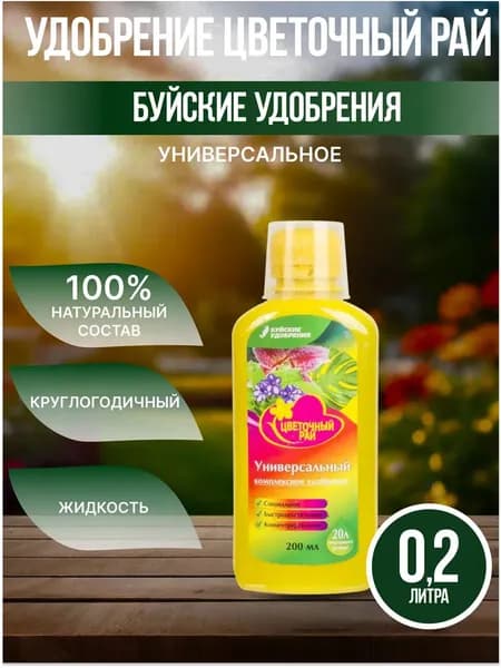 ЖКУ Цветочный рай универсальный 200 мл
