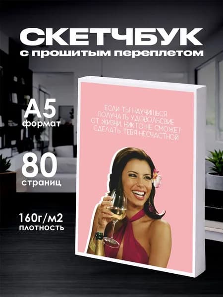 Скетчбук отчаянные домохозяйки