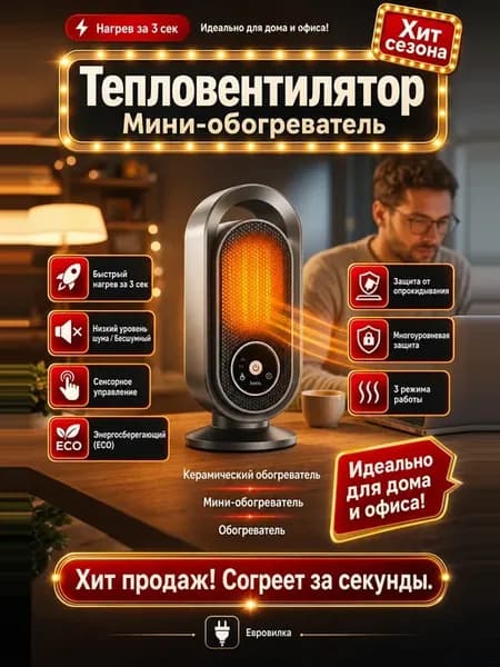 Обогреватель