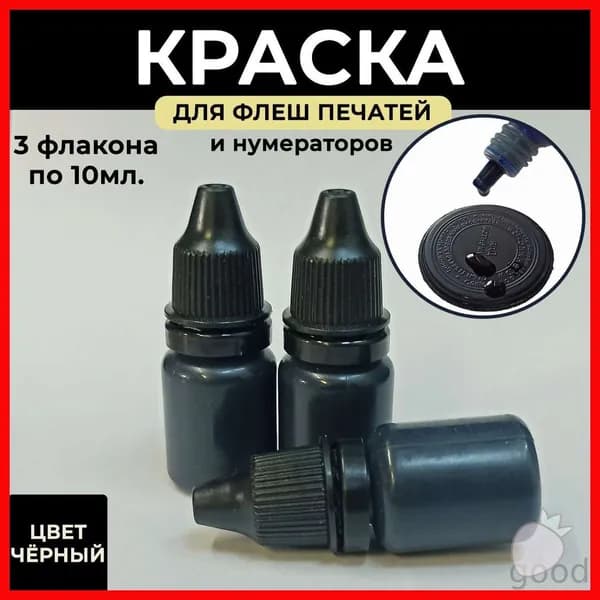 Краска штемпельная 3 шт., 30 мл./ 35 г.