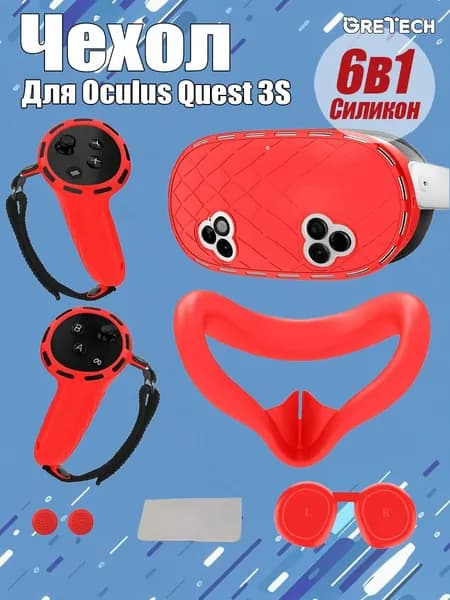 Чехлы защитные 6в1 для Oculus quest 3S чехол накладка маска, VR-аксессуар
